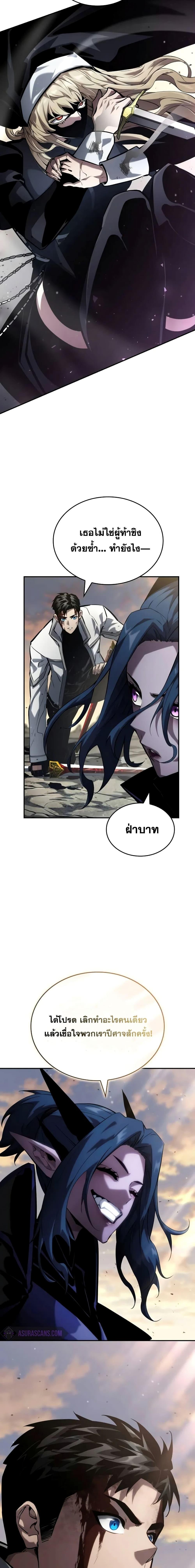 The Boundless Necromancer นักล่าไร้ลิมิต ตอนที่ 112 หน้า 5