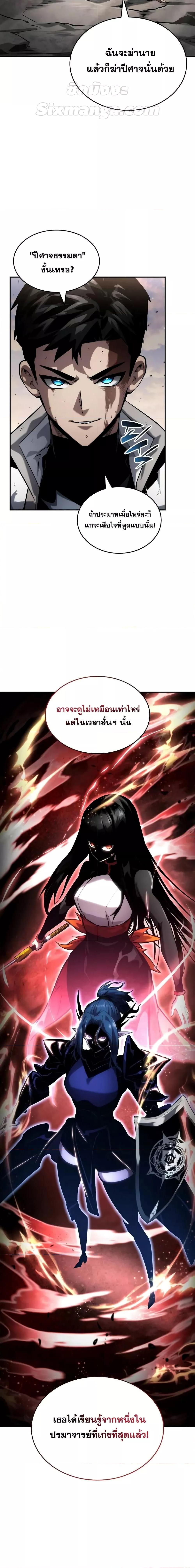 The Boundless Necromancer นักล่าไร้ลิมิต ตอนที่ 112 หน้า 7