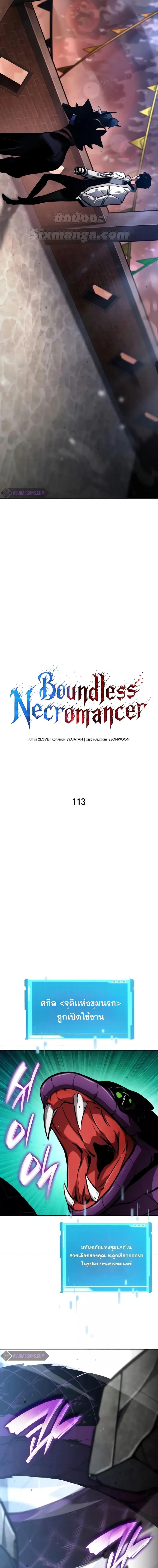 The Boundless Necromancer นักล่าไร้ลิมิต ตอนที่ 113 หน้า 14