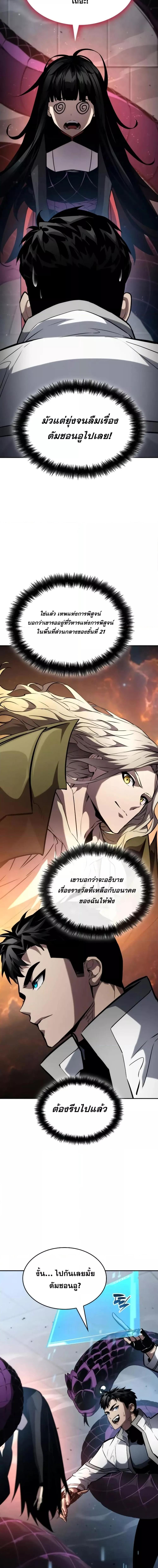 The Boundless Necromancer นักล่าไร้ลิมิต ตอนที่ 113 หน้า 17