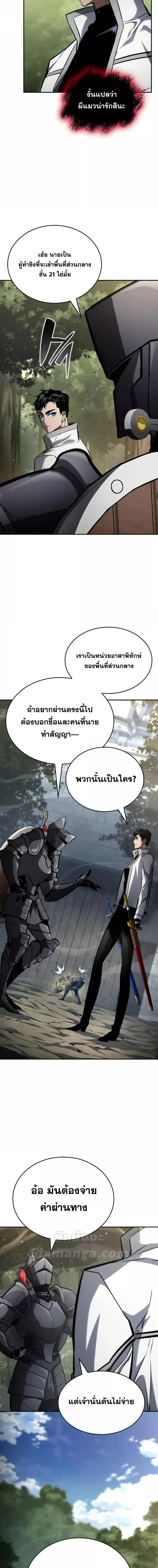 The Boundless Necromancer นักล่าไร้ลิมิต ตอนที่ 113 หน้า 20