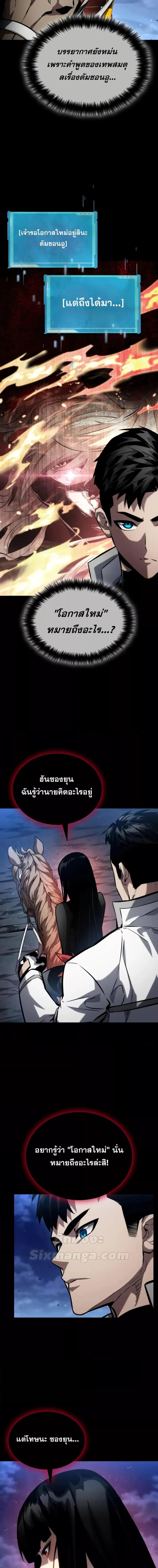 The Boundless Necromancer นักล่าไร้ลิมิต ตอนที่ 113 หน้า 5