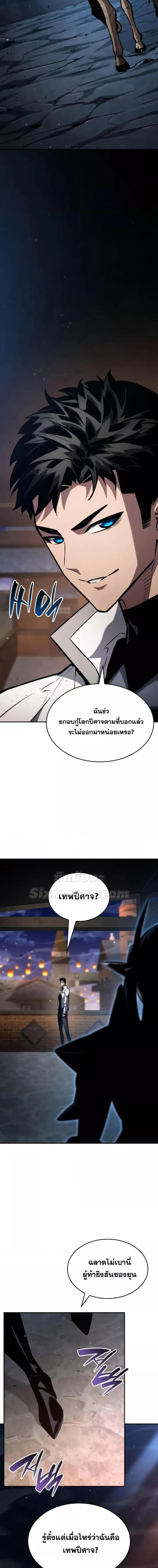 The Boundless Necromancer นักล่าไร้ลิมิต ตอนที่ 113 หน้า 8
