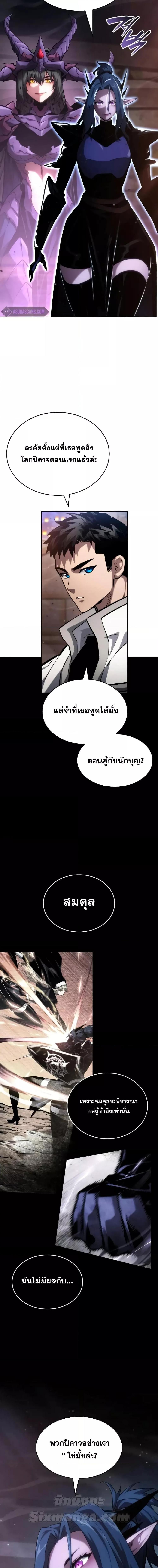 The Boundless Necromancer นักล่าไร้ลิมิต ตอนที่ 113 หน้า 9