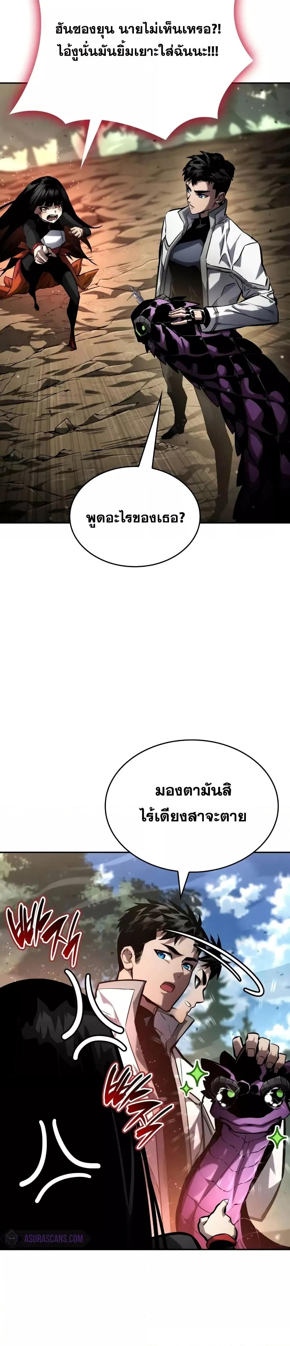 The Boundless Necromancer นักล่าไร้ลิมิต ตอนที่ 114 หน้า 13