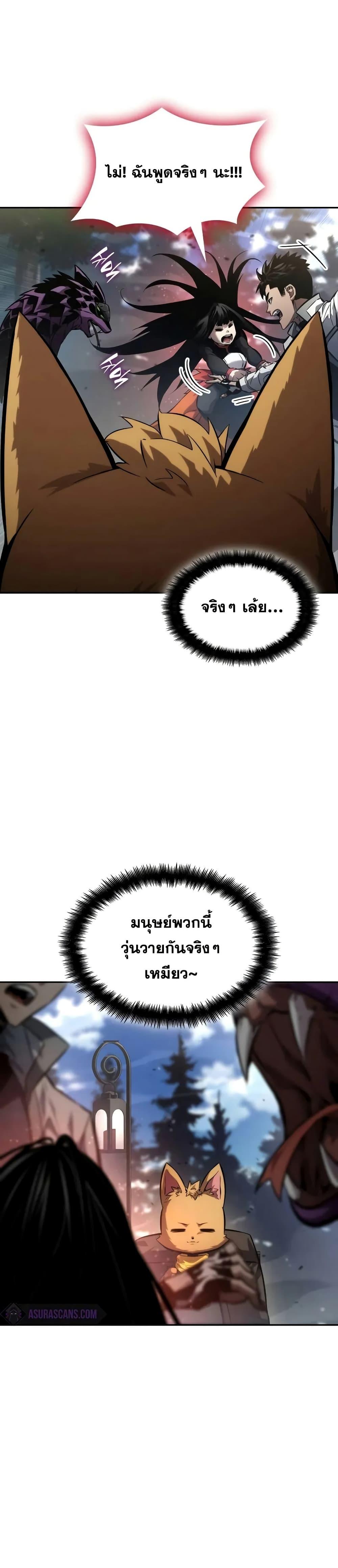 The Boundless Necromancer นักล่าไร้ลิมิต ตอนที่ 114 หน้า 14