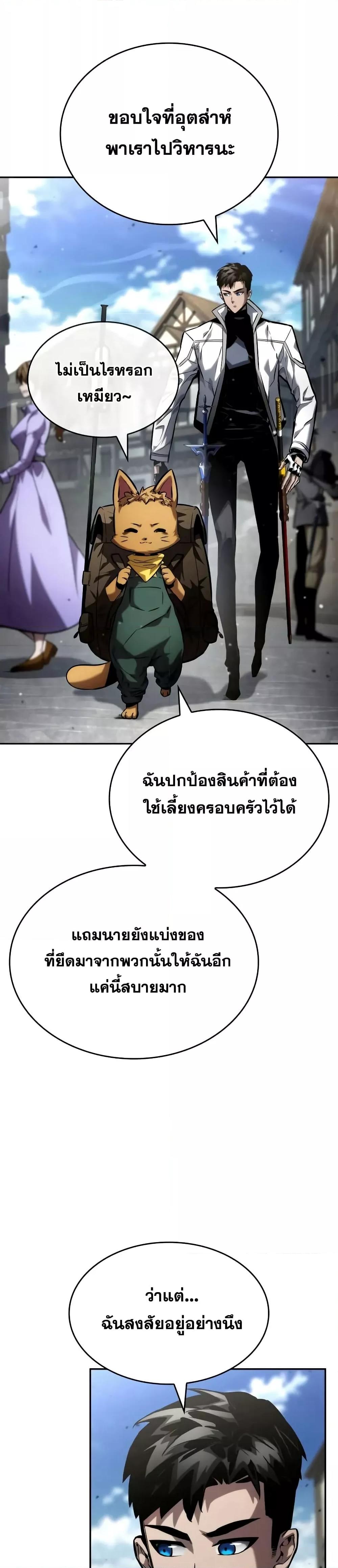 The Boundless Necromancer นักล่าไร้ลิมิต ตอนที่ 114 หน้า 16