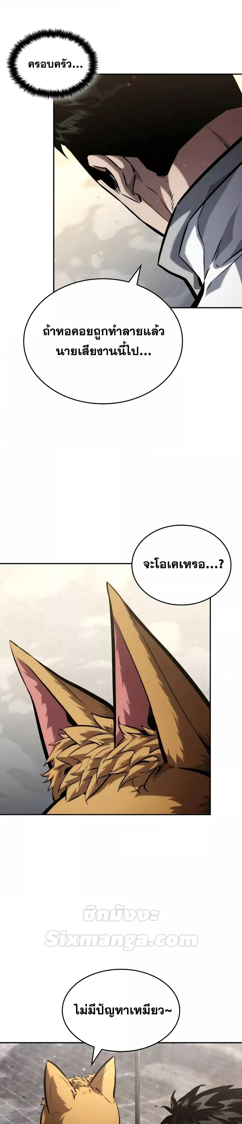 The Boundless Necromancer นักล่าไร้ลิมิต ตอนที่ 114 หน้า 19