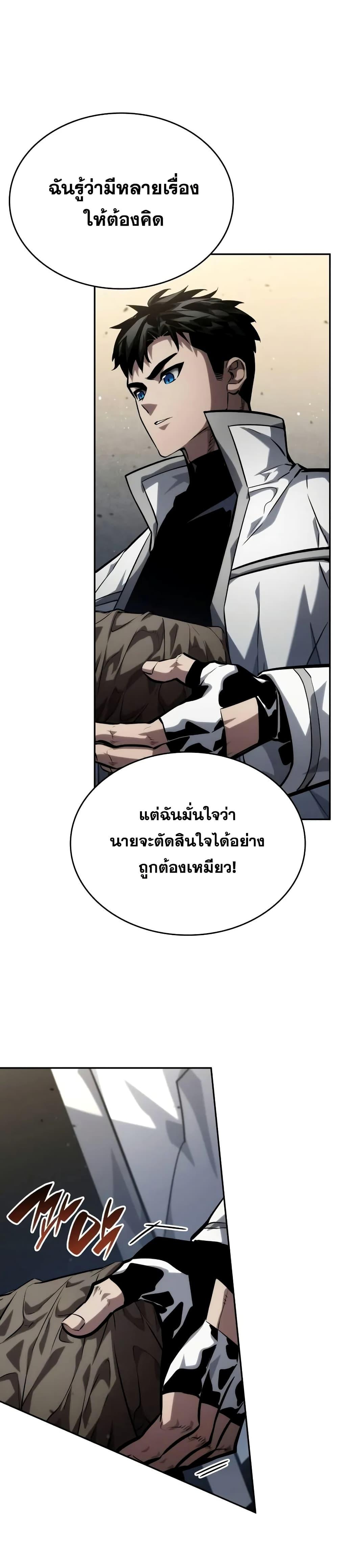 The Boundless Necromancer นักล่าไร้ลิมิต ตอนที่ 114 หน้า 24
