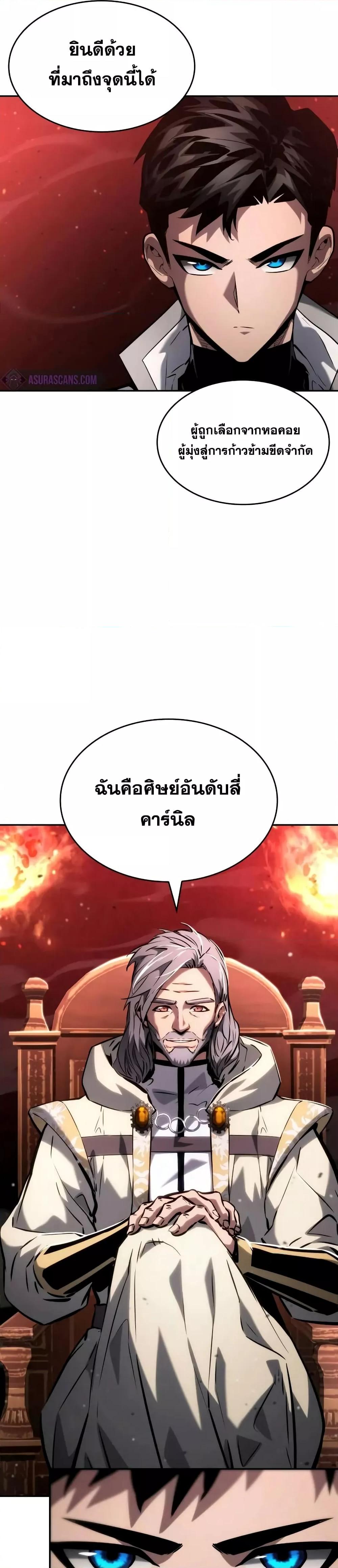 The Boundless Necromancer นักล่าไร้ลิมิต ตอนที่ 114 หน้า 30