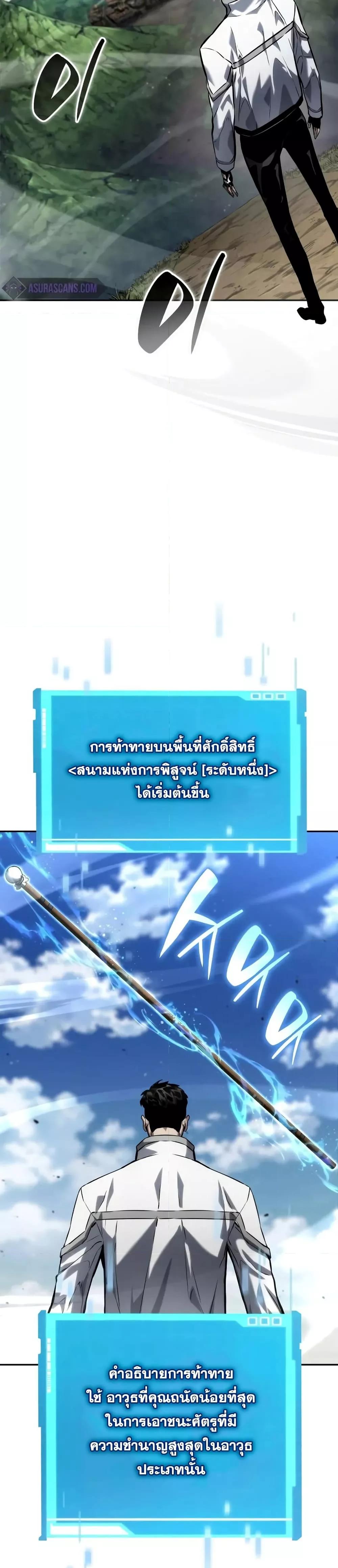 The Boundless Necromancer นักล่าไร้ลิมิต ตอนที่ 114 หน้า 36