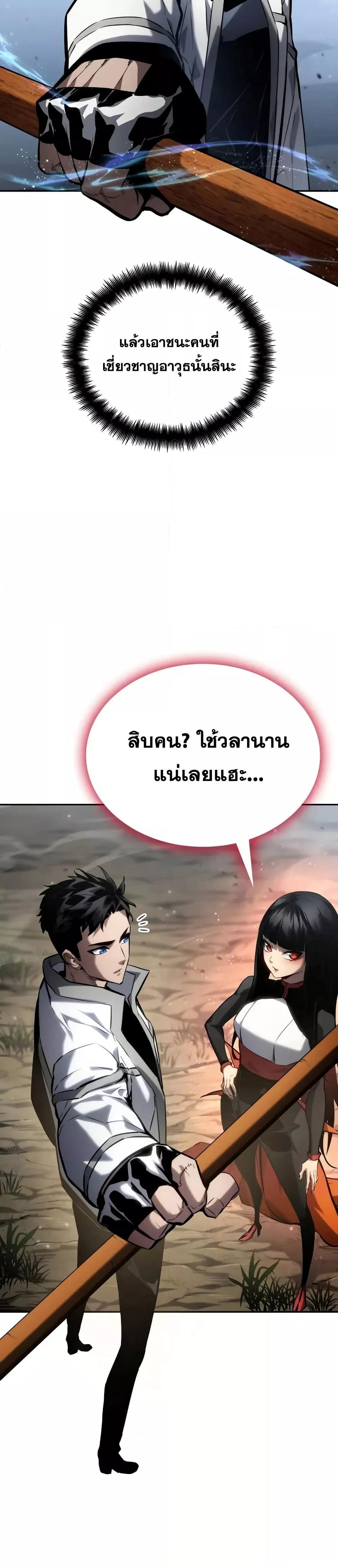 The Boundless Necromancer นักล่าไร้ลิมิต ตอนที่ 114 หน้า 38