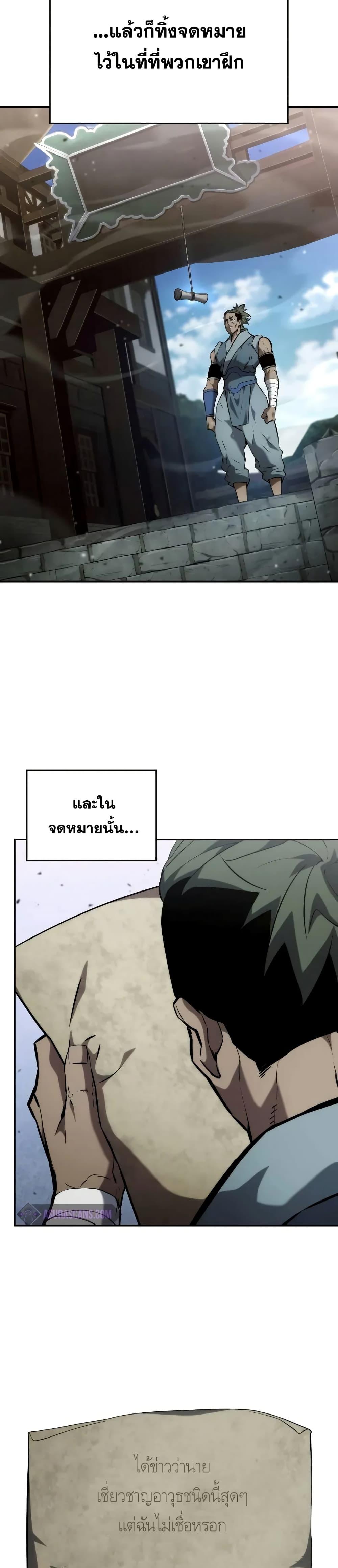 The Boundless Necromancer นักล่าไร้ลิมิต ตอนที่ 114 หน้า 41