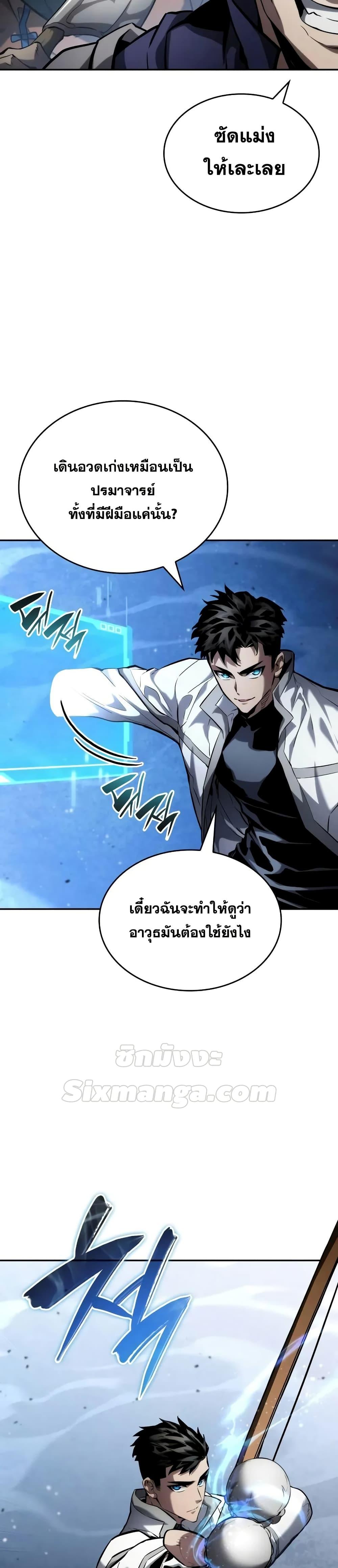 The Boundless Necromancer นักล่าไร้ลิมิต ตอนที่ 114 หน้า 46
