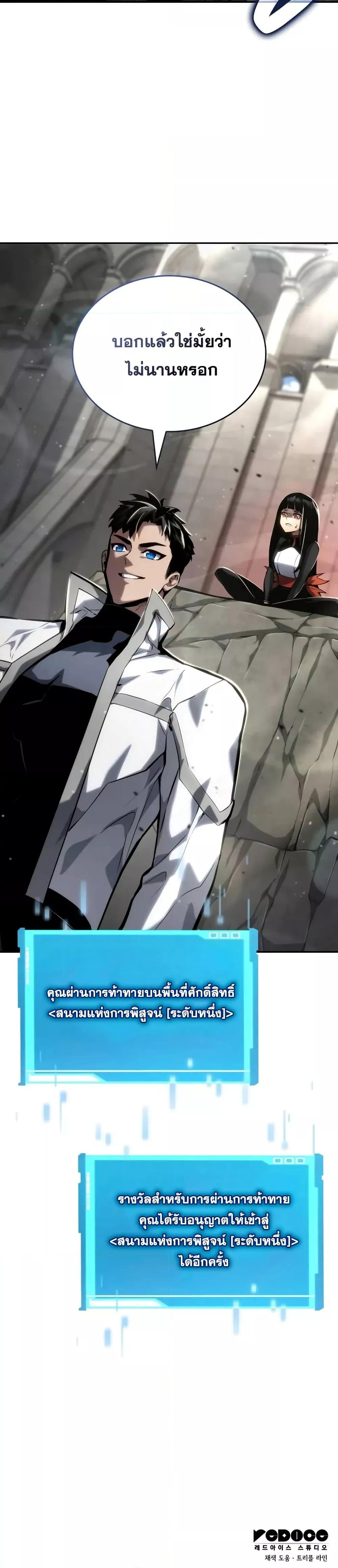 The Boundless Necromancer นักล่าไร้ลิมิต ตอนที่ 114 หน้า 51