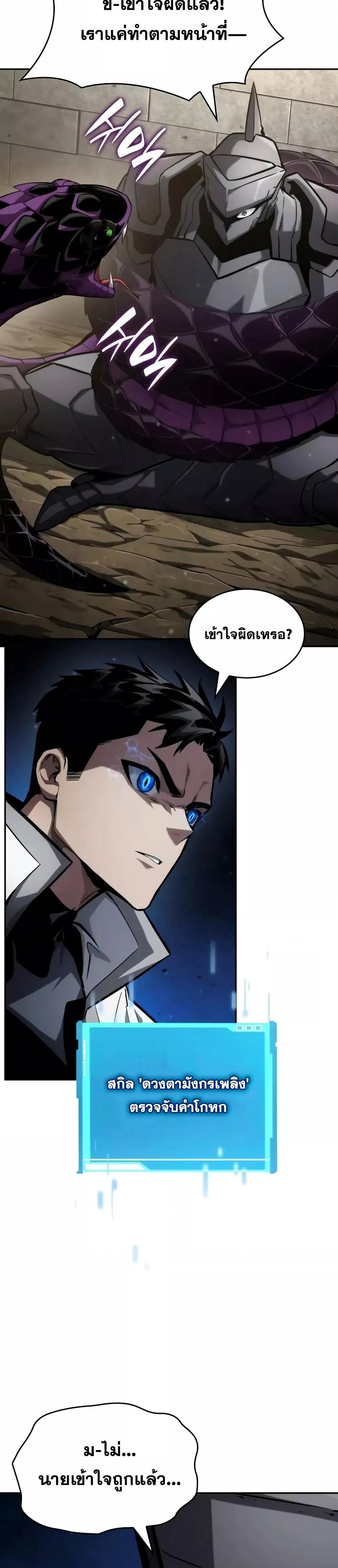 The Boundless Necromancer นักล่าไร้ลิมิต ตอนที่ 114 หน้า 6