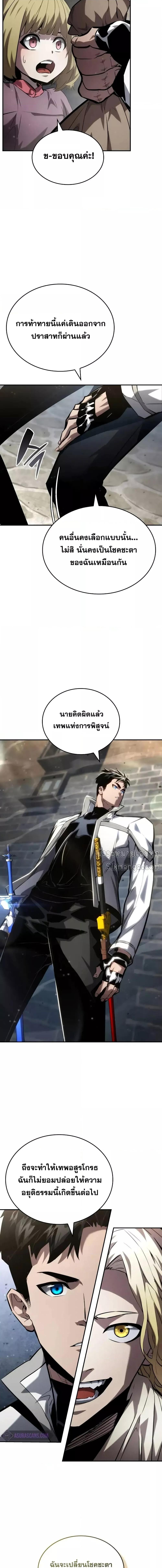 The Boundless Necromancer นักล่าไร้ลิมิต ตอนที่ 115 หน้า 22