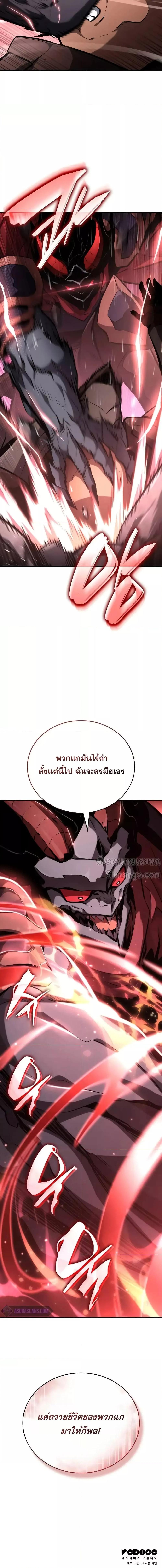 The Boundless Necromancer นักล่าไร้ลิมิต ตอนที่ 115 หน้า 27