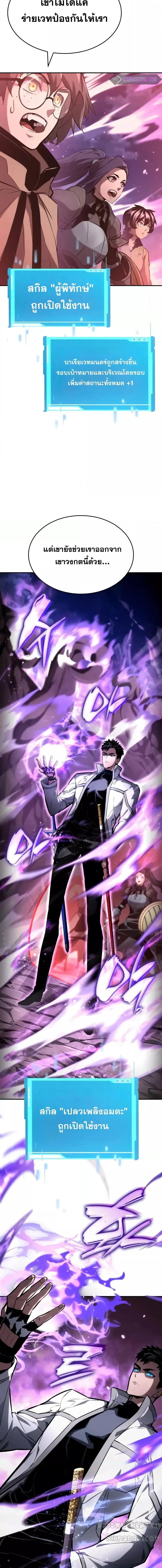 The Boundless Necromancer นักล่าไร้ลิมิต ตอนที่ 115 หน้า 4