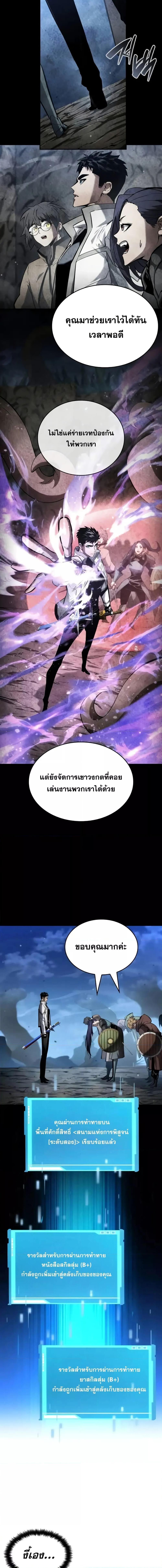 The Boundless Necromancer นักล่าไร้ลิมิต ตอนที่ 115 หน้า 7