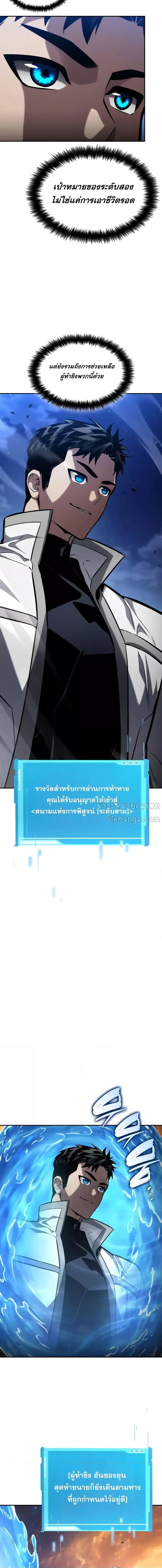 The Boundless Necromancer นักล่าไร้ลิมิต ตอนที่ 115 หน้า 8