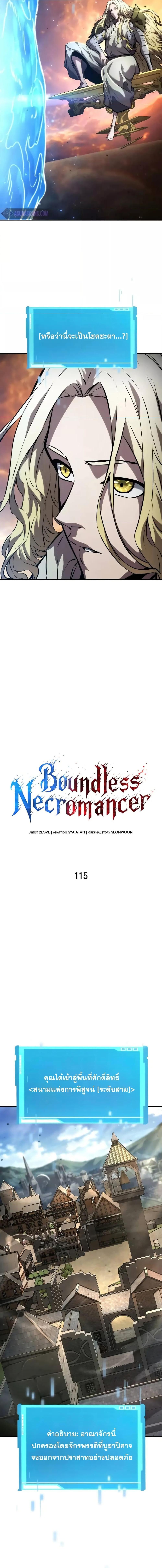 The Boundless Necromancer นักล่าไร้ลิมิต ตอนที่ 115 หน้า 9