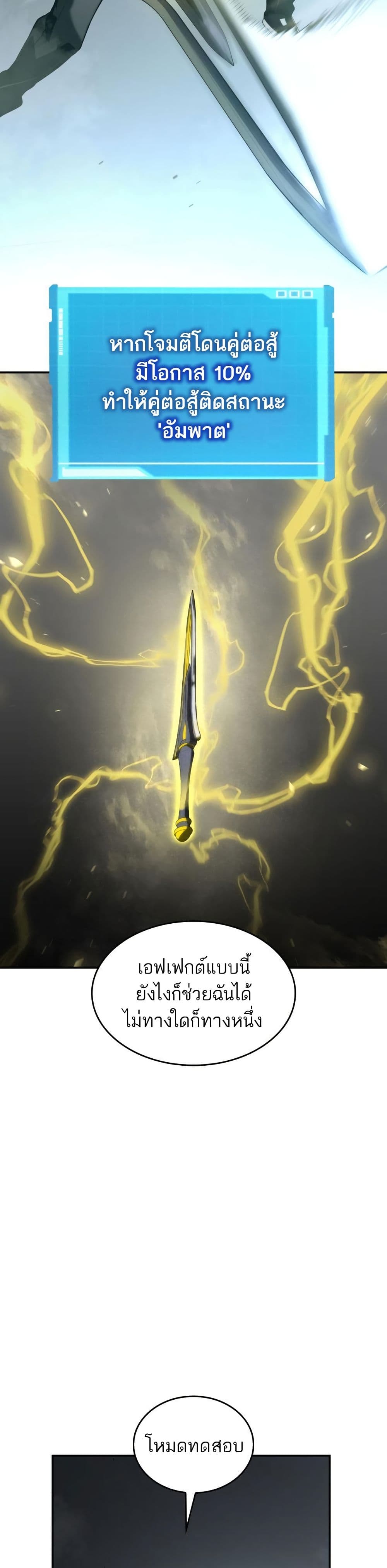 The Boundless Necromancer นักล่าไร้ลิมิต ตอนที่ 12 หน้า 11
