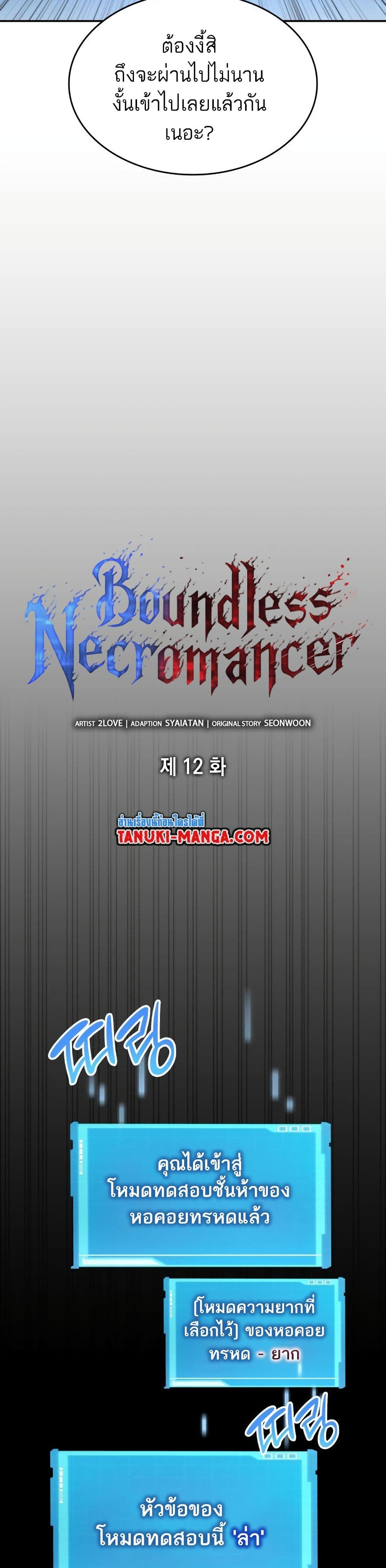 The Boundless Necromancer นักล่าไร้ลิมิต ตอนที่ 12 หน้า 13