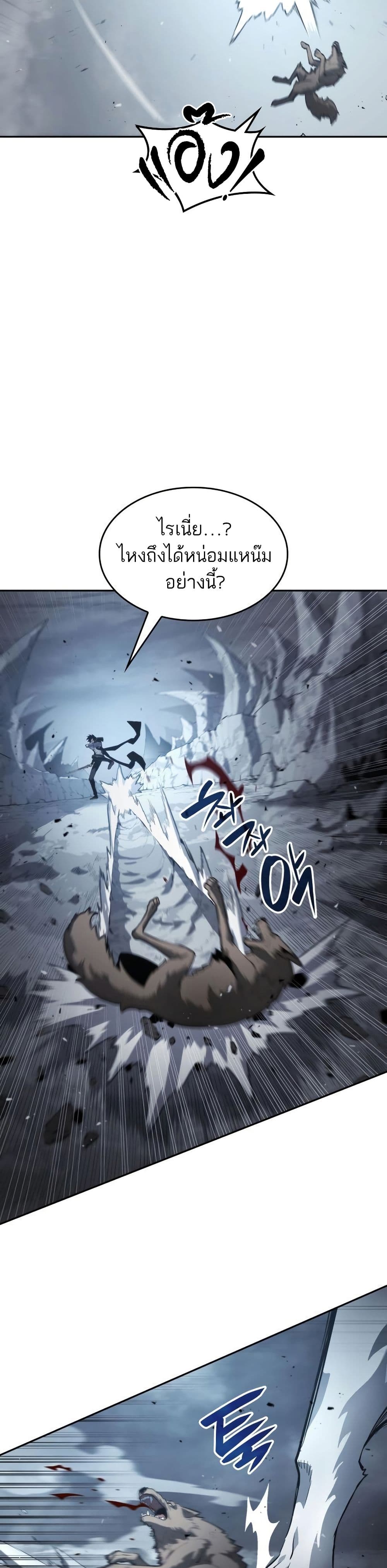 The Boundless Necromancer นักล่าไร้ลิมิต ตอนที่ 12 หน้า 19