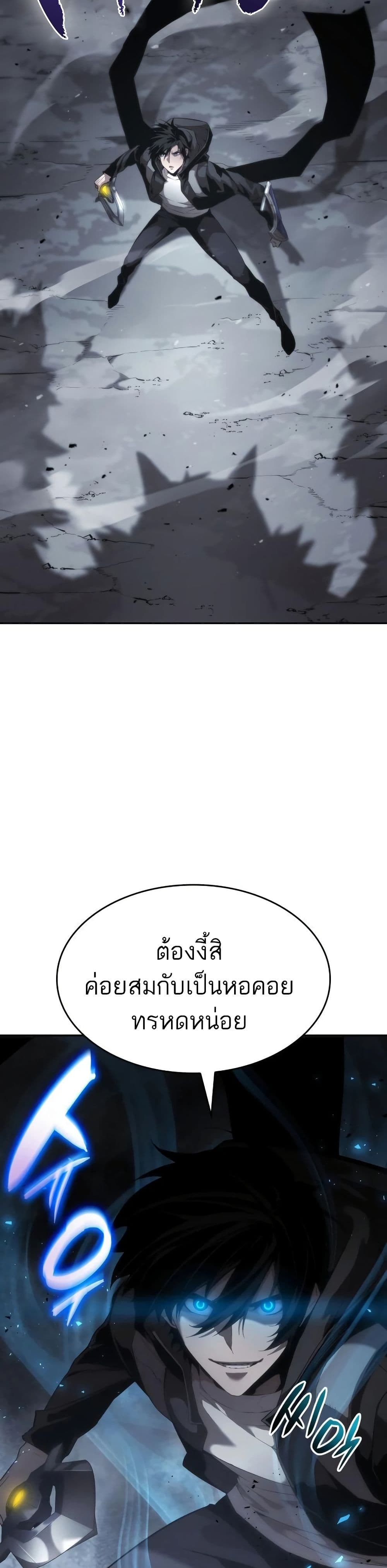 The Boundless Necromancer นักล่าไร้ลิมิต ตอนที่ 12 หน้า 23