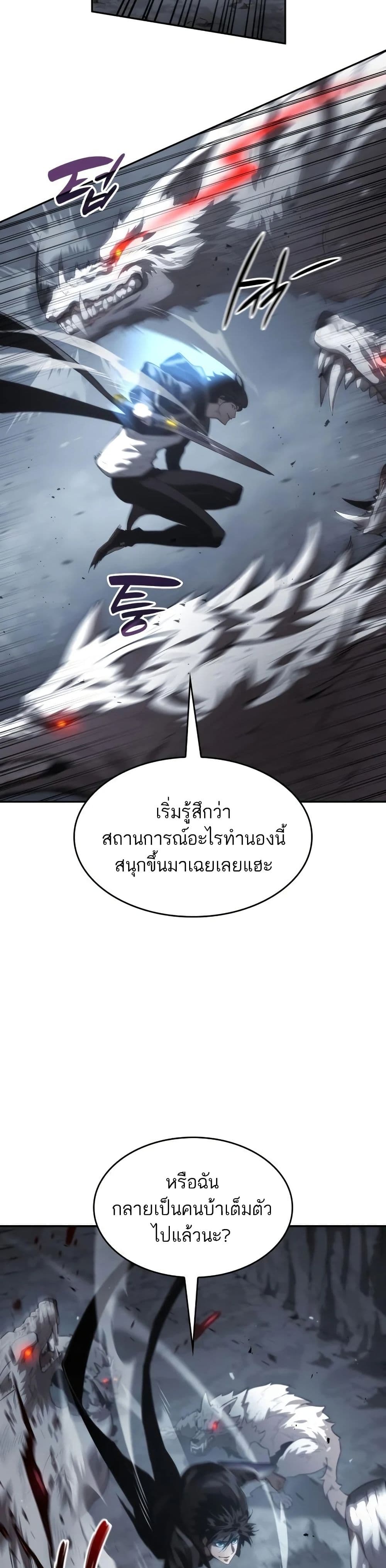The Boundless Necromancer นักล่าไร้ลิมิต ตอนที่ 12 หน้า 25