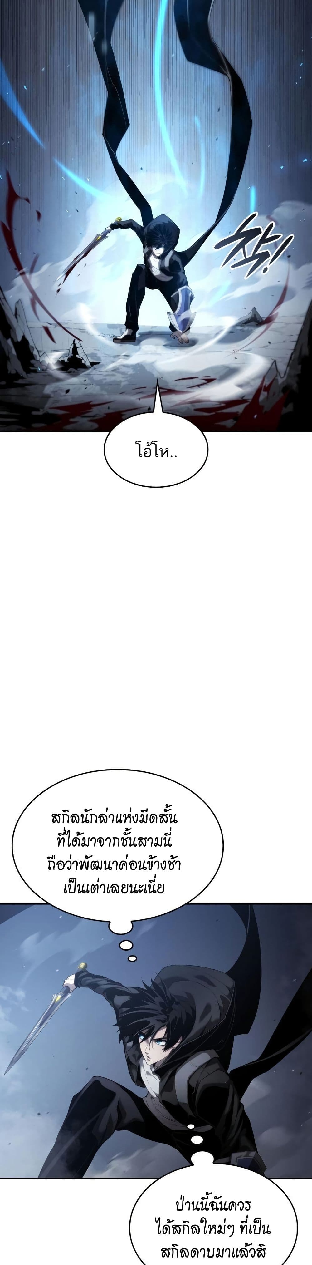 The Boundless Necromancer นักล่าไร้ลิมิต ตอนที่ 12 หน้า 28
