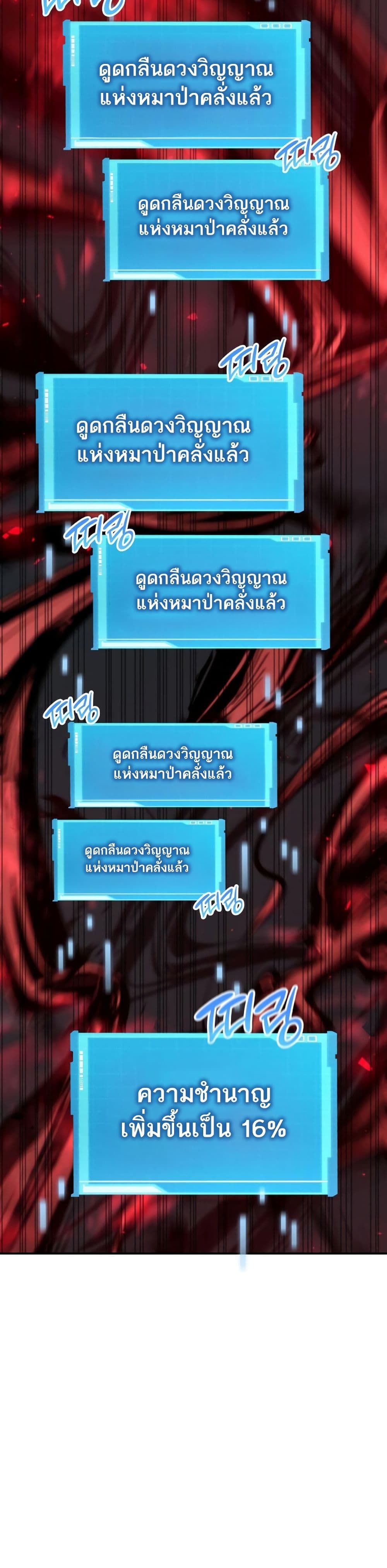 The Boundless Necromancer นักล่าไร้ลิมิต ตอนที่ 12 หน้า 32