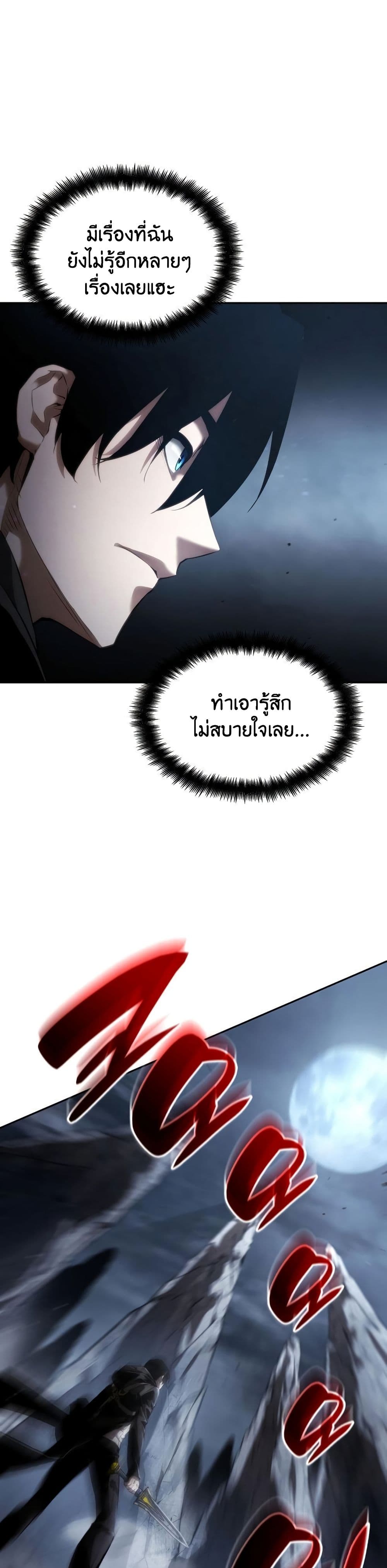 The Boundless Necromancer นักล่าไร้ลิมิต ตอนที่ 12 หน้า 38