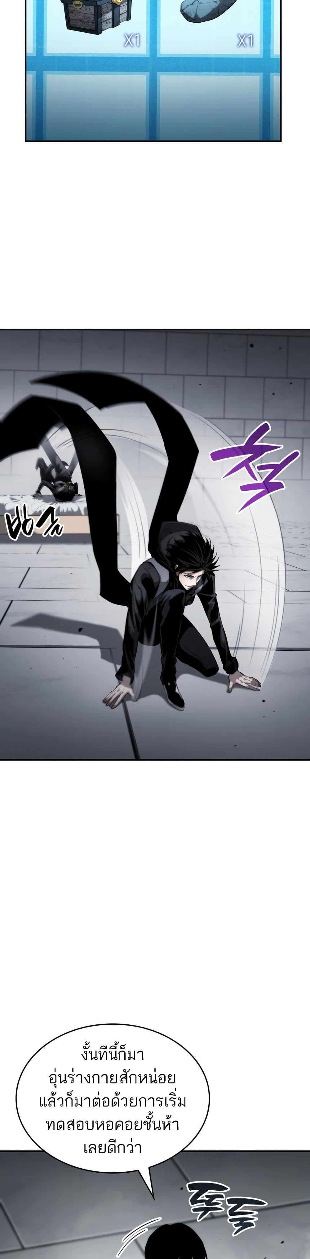 The Boundless Necromancer นักล่าไร้ลิมิต ตอนที่ 12 หน้า 4