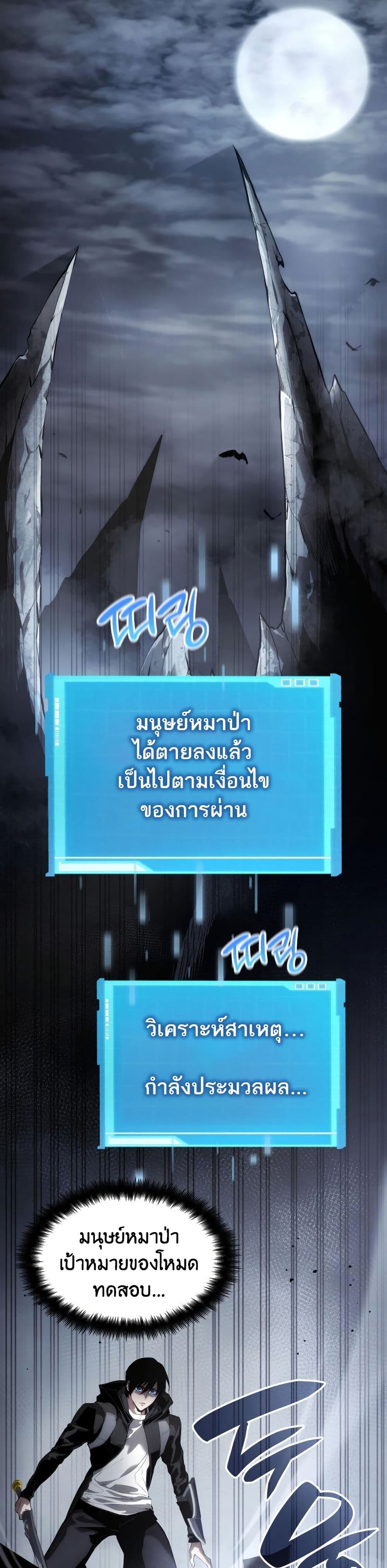 The Boundless Necromancer นักล่าไร้ลิมิต ตอนที่ 12 หน้า 43