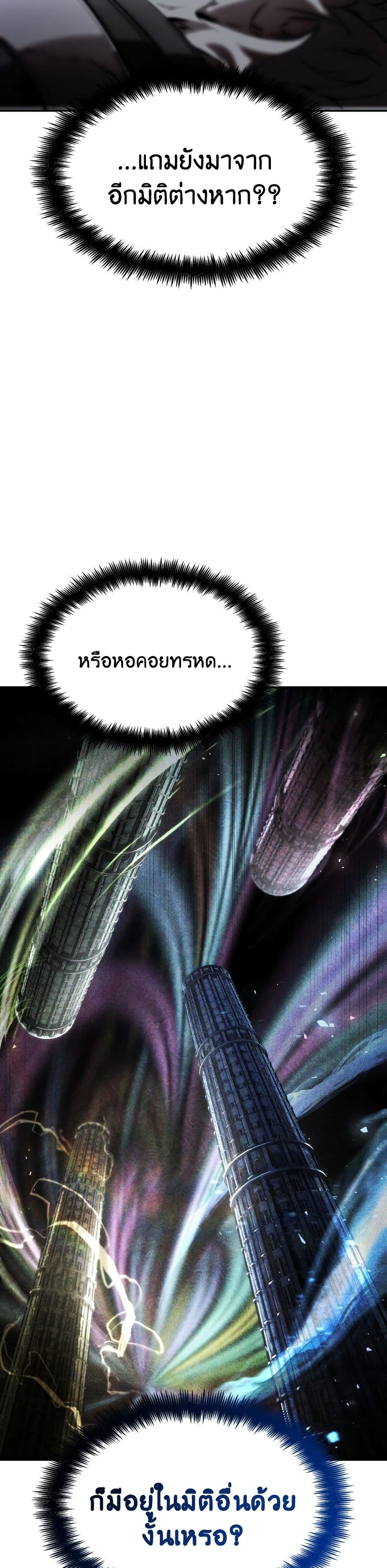 The Boundless Necromancer นักล่าไร้ลิมิต ตอนที่ 12 หน้า 47
