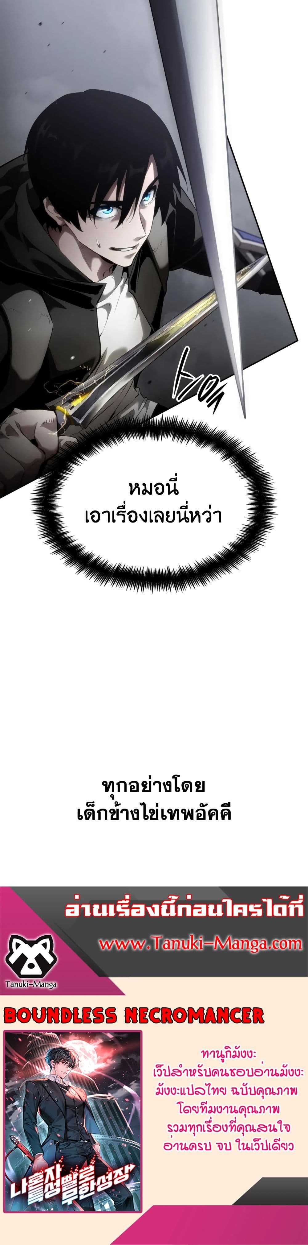 The Boundless Necromancer นักล่าไร้ลิมิต ตอนที่ 12 หน้า 50