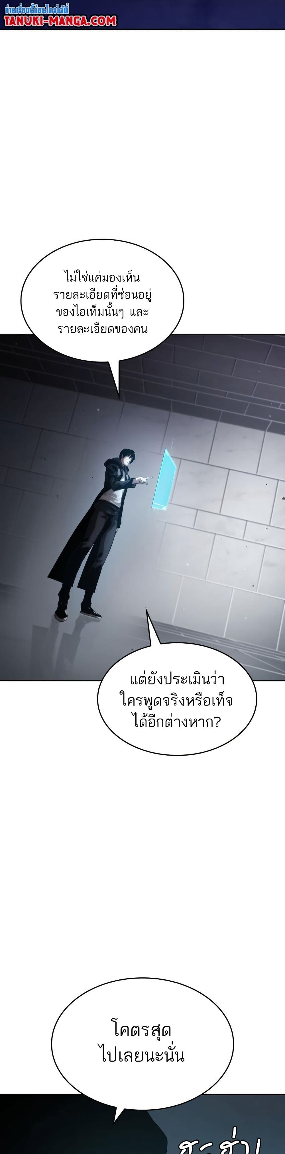 The Boundless Necromancer นักล่าไร้ลิมิต ตอนที่ 12 หน้า 8