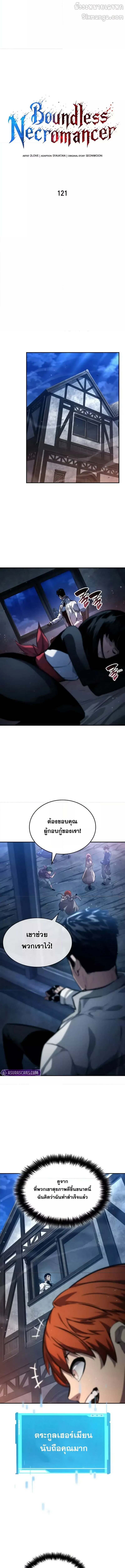 The Boundless Necromancer นักล่าไร้ลิมิต ตอนที่ 121 หน้า 6