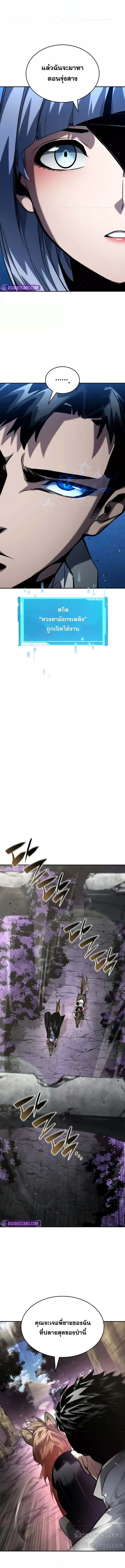 The Boundless Necromancer นักล่าไร้ลิมิต ตอนที่ 121 หน้า 8