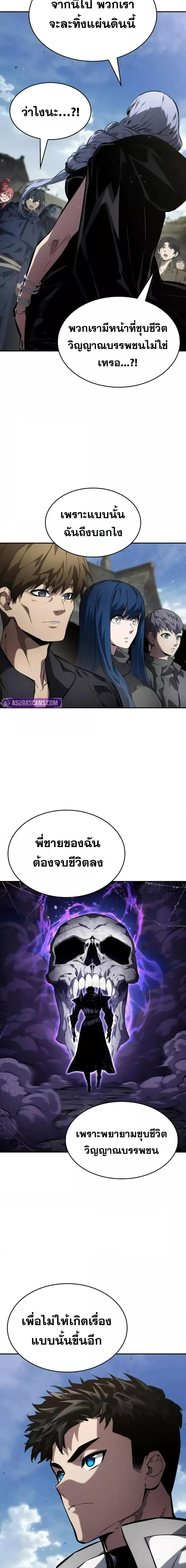 The Boundless Necromancer นักล่าไร้ลิมิต ตอนที่ 125 หน้า 14