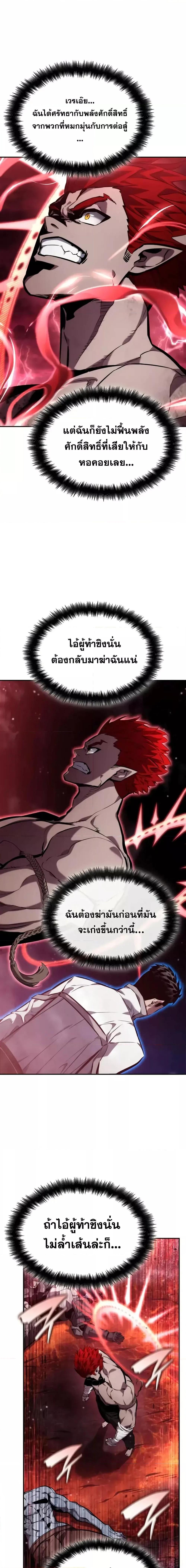 The Boundless Necromancer นักล่าไร้ลิมิต ตอนที่ 125 หน้า 22