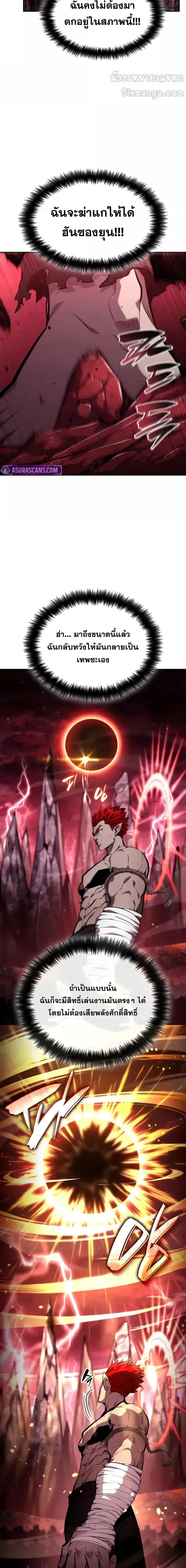 The Boundless Necromancer นักล่าไร้ลิมิต ตอนที่ 125 หน้า 23