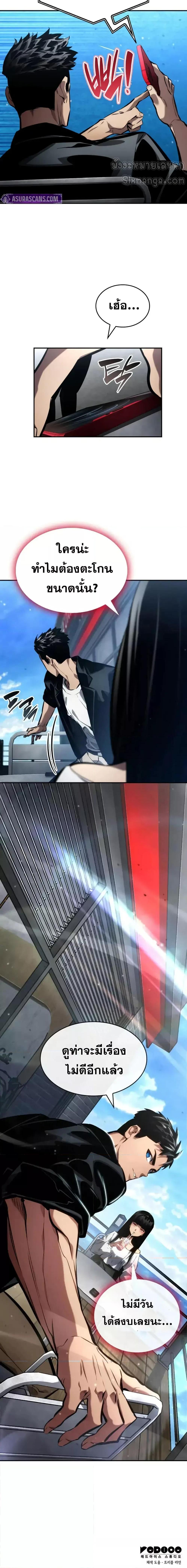 The Boundless Necromancer นักล่าไร้ลิมิต ตอนที่ 125 หน้า 27