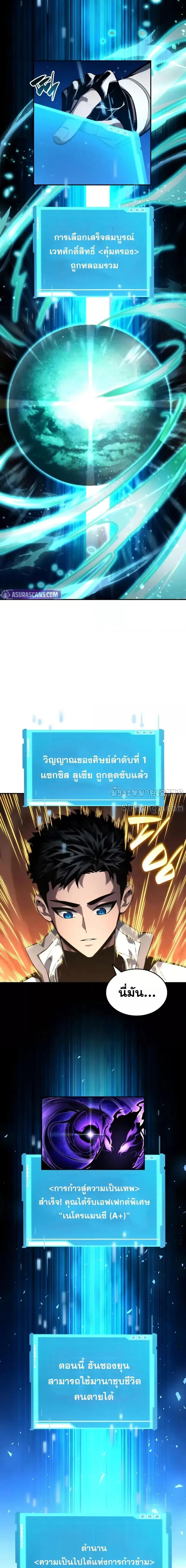 The Boundless Necromancer นักล่าไร้ลิมิต ตอนที่ 125 หน้า 6