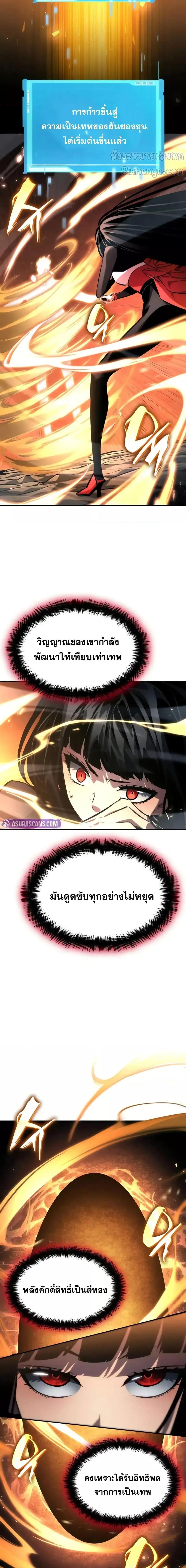 The Boundless Necromancer นักล่าไร้ลิมิต ตอนที่ 125 หน้า 8