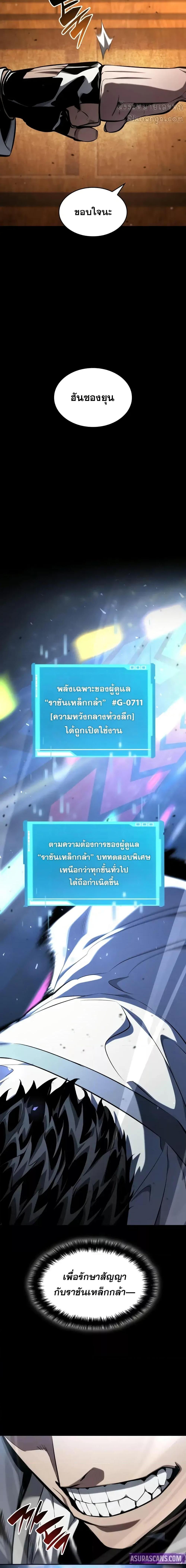 The Boundless Necromancer นักล่าไร้ลิมิต ตอนที่ 129 หน้า 12
