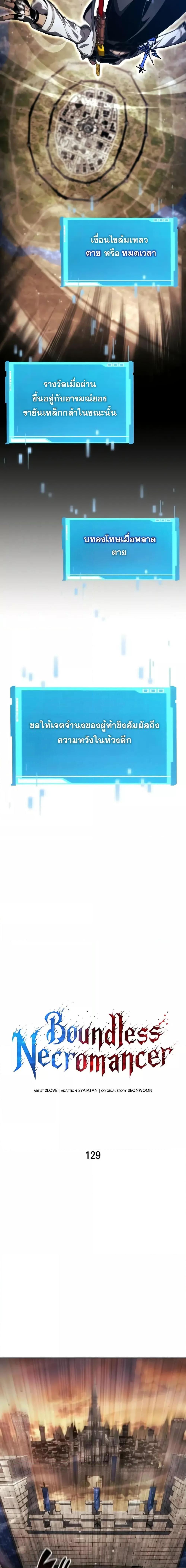 The Boundless Necromancer นักล่าไร้ลิมิต ตอนที่ 129 หน้า 14