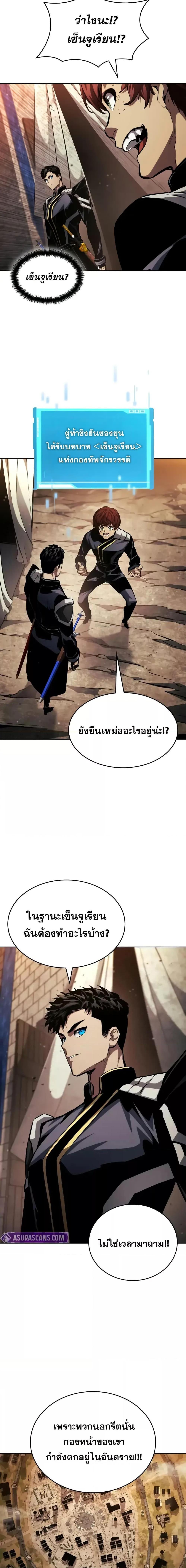 The Boundless Necromancer นักล่าไร้ลิมิต ตอนที่ 129 หน้า 16